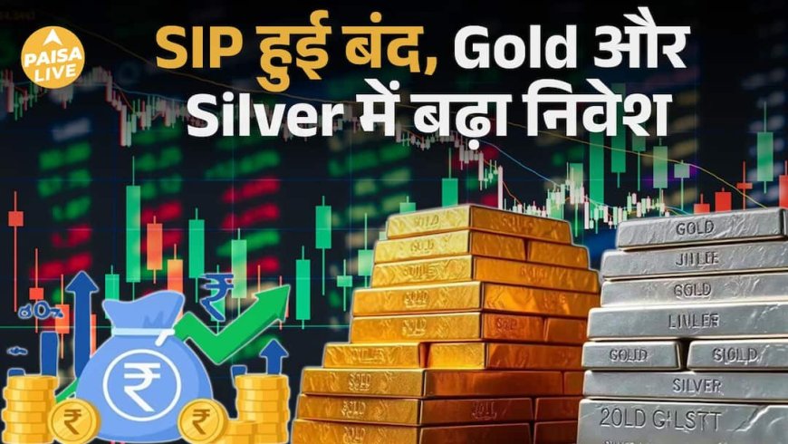 Volatile Market में SIP Stop | जानिए क्यों Flexi Cap Funds में टूट पड़ा Investors का पैसा |