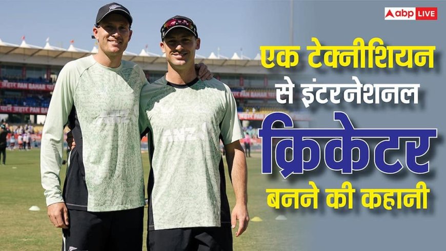 IND vs NZ: नौकरी बदली, हौसला नहीं… 31 साल की उम्र में इंटरनेशनल क्रिकेटर बना यह टेक्नीशियन