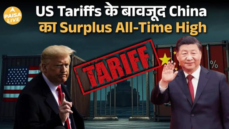 Trump के Tariffs Fail? China ने बना दिया $1.2 Trillion का World Record! | Paisa Live