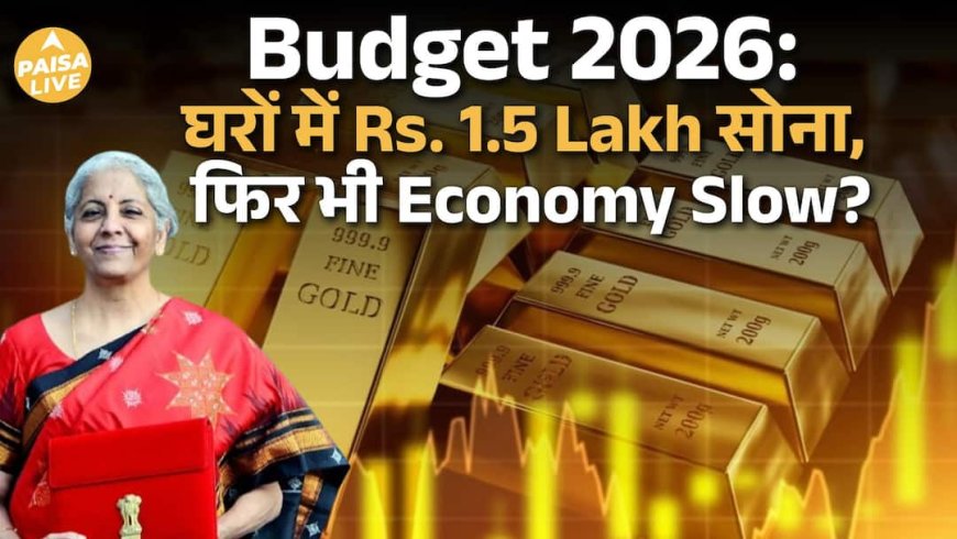 Union Budget 2026: घरों का Gold बनेगा Growth Engine?|Digital Gold, SGB & Economy Impact | Paisa Live