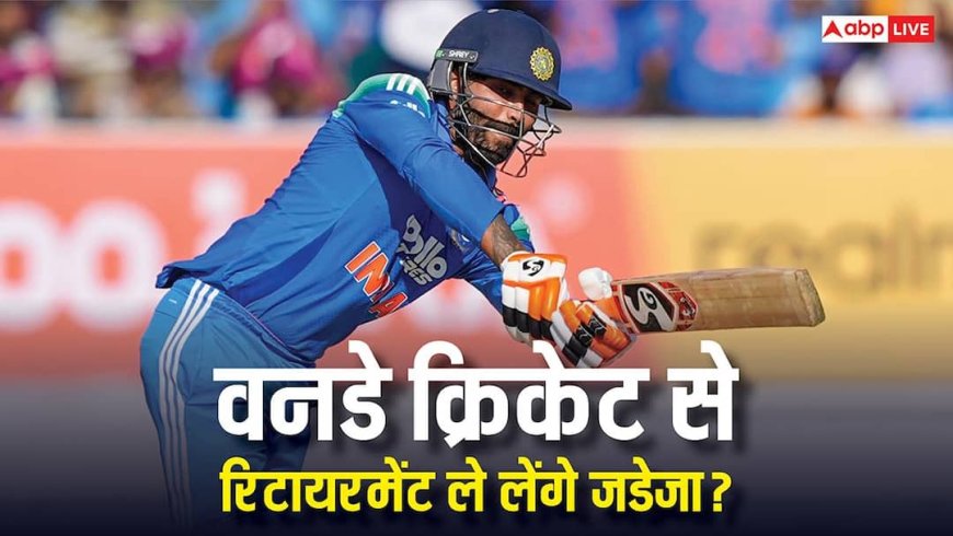 खत्म हो रहा है रवींद्र जडेजा का जादू? गिरते ग्राफ के बीच रिटायरमेंट की अटकलें तेज!