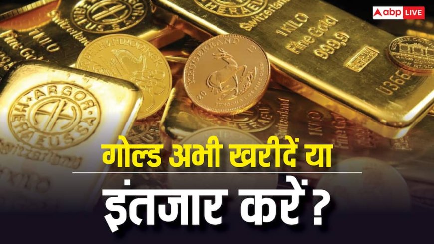 सोने की लगातार चढ़ रही कीमतों पर लगा ब्रेक, लेकिन चमक उठी चांदी, जानें 16 जनवरी को अपने शहर का रेट