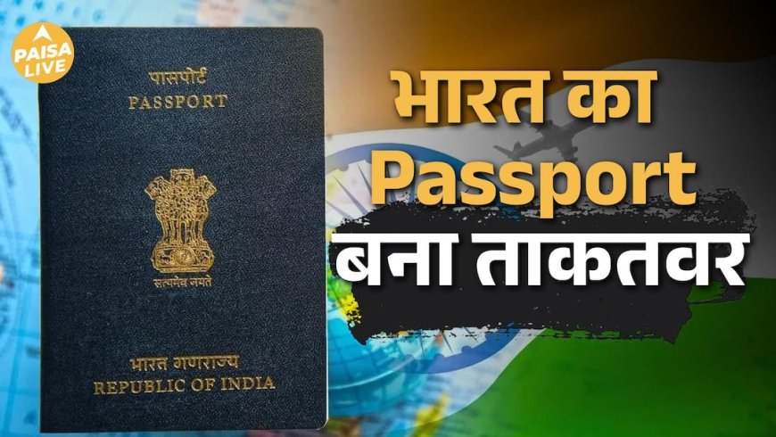 India के Passport की ताकत में जबरदस्त उछाल | Henley Passport Index 2026 में बड़ी छलांग | Paisa Live