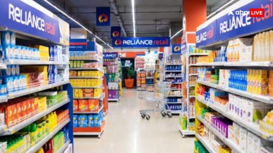 Reliance Retail Q3 Results: त्योहारी सीजन के बीच तीसरी तिमाही में 2.7 प्रतिशत बढ़ा रिलायंस रिटेल का मुनाफा, राजस्व 97600 करोड़ के पार