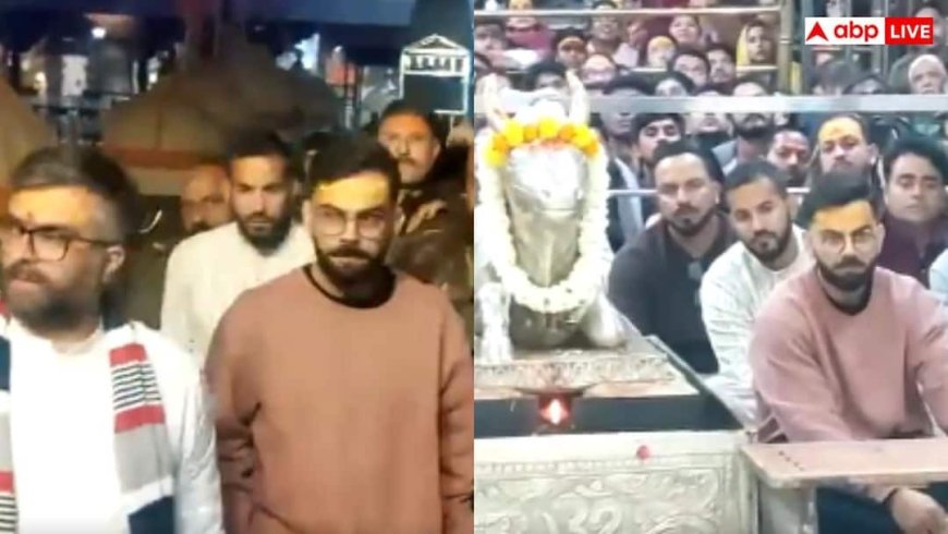 महाकाल की शरण में पहुंचे विराट कोहली और कुलदीप यादव, तड़के 4 बजे भस्म आरती में हुए शामिल