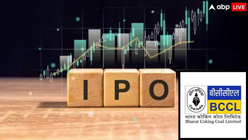 तगड़ी कमाई का इशारा कर रहा GMP! जानें BCCL IPO में पैसा लगाने वालों की हर शेयर पर होगी कितनी कमाई?