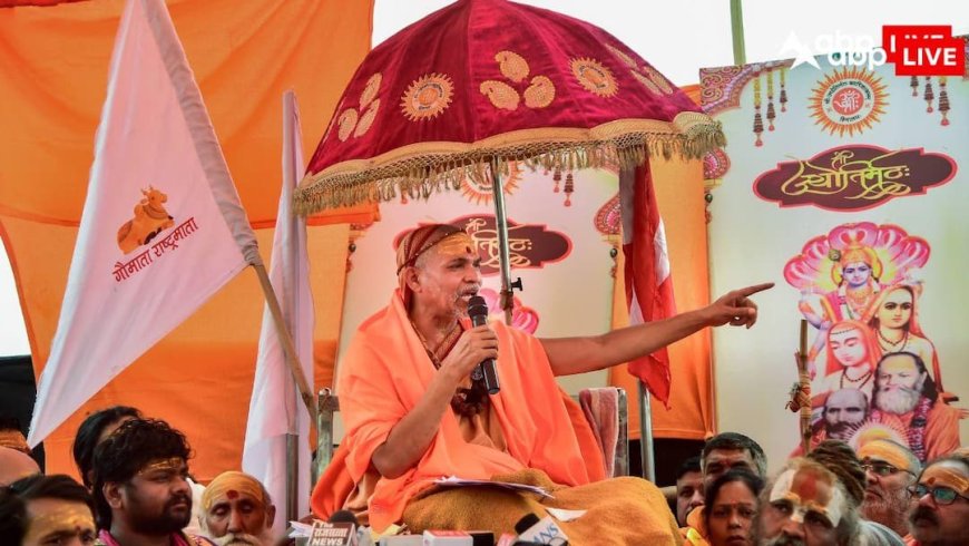 'हम शंकराचार्य हैं या नहीं यह देश का PM या CM तय नहीं करेगा', माघ मेले में रोके जाने पर भड़के स्वामी अविमुक्तेश्वरानंद