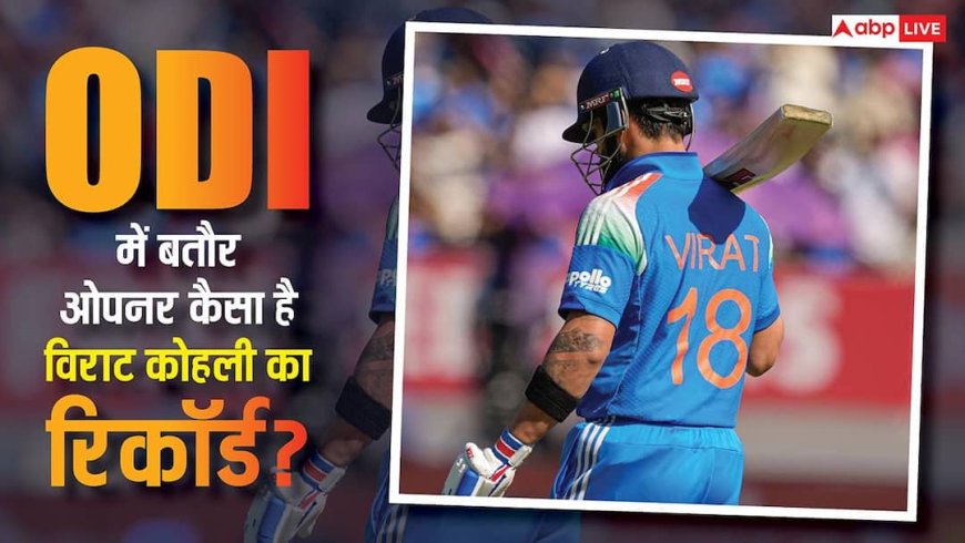 वनडे क्रिकेट में बतौर ओपनर कैसा है विराट कोहली का रिकॉर्ड, जानें चौंकाने वाले आंकड़े