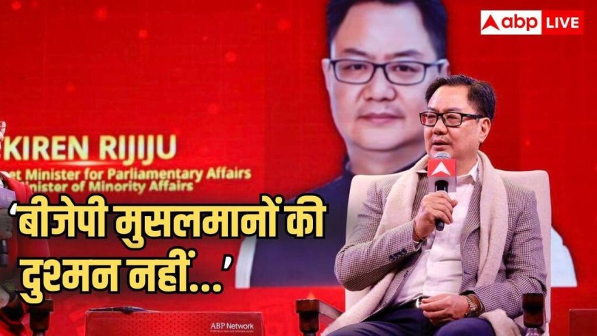 ABP Youth Conclave 2047: मुसलमान BJP को वोट क्यों नहीं देते? किरेन रिजिजू का खुलासा, बताया कैसी है राहुल गांधी संग कैमिस्ट्री