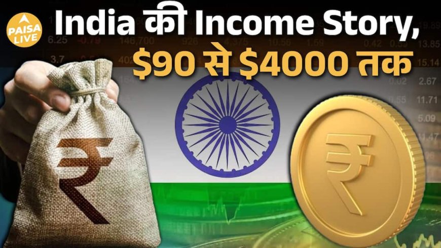 India Upper Middle Income Country बनने की ओर | SBI Report Explained | Paisa Live