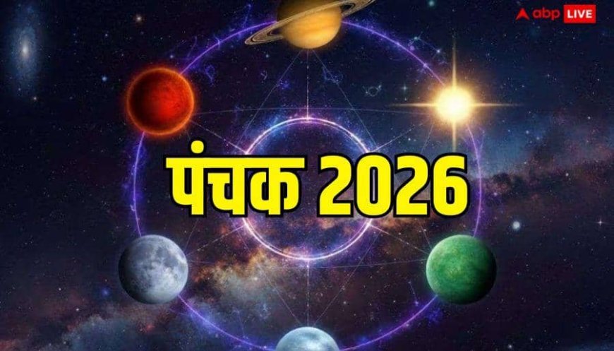 Panchak 2026: गुप्त नवरात्रि में पंचक का साया, 5 दिन तक आग से जुड़े ये काम भूल से भी न करें