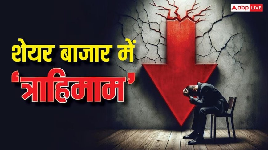 शेयर बाजार में निवेशकों लगी लंका, एक दिन में डूबे ₹9000000000000, 1000 अंक से ज्यादा गिरा सेंसेक्स
