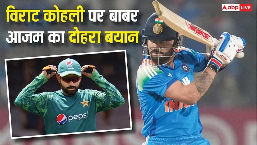बाबर आजम ने विराट कोहली को टेस्ट रैंकिंग में इन दो बल्लेबाजों से रखा पीछे, जानिए क्या बताई वजह