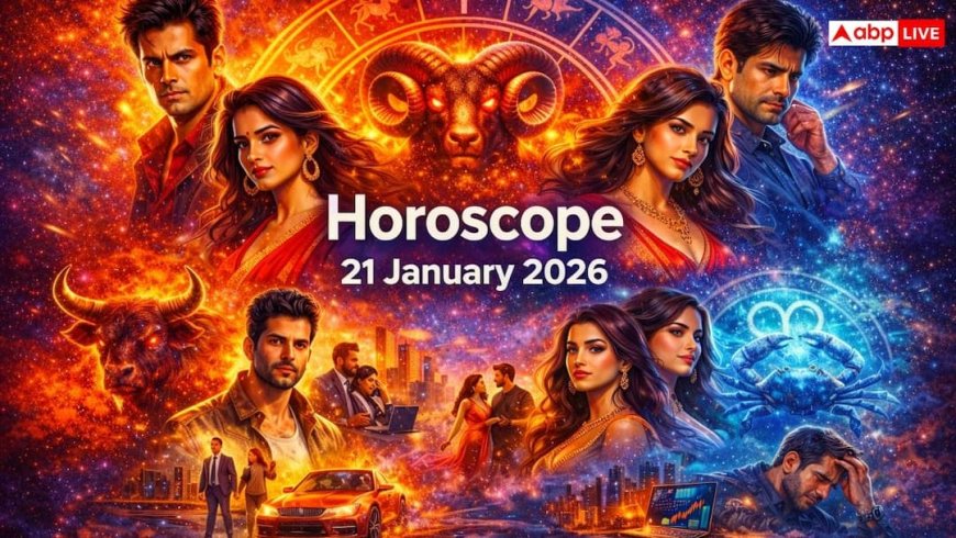 21 Jan 2026 Horoscope: मेष, वृष, मिथुन और कर्क के लिए आज सिस्टम और नियमों का इम्तिहान, 13:52 तक संभलकर लें फैसले