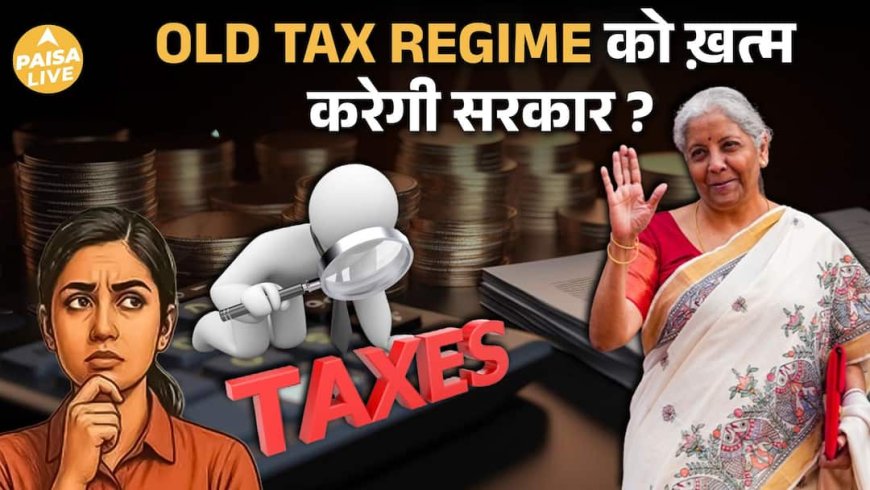 Budget 2026 बड़ा झटका? Old Tax Regime होगा खत्म | New Tax Regime बनेगा Default | Paisa Live