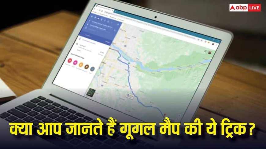 Google Maps का ये छुपा हुआ जुगाड़ जान लिया तो लेट होना भूल जाएंगे! ट्रैफिक खुद रास्ता छोड़ देगा
