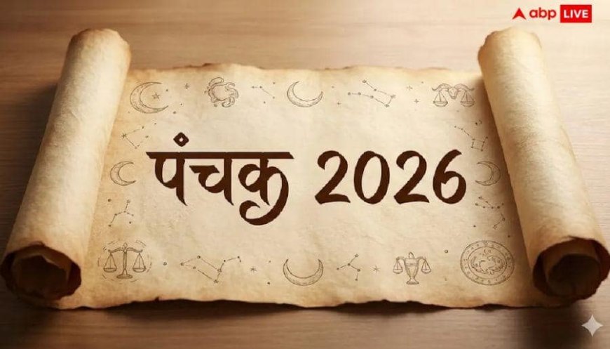 Panchak 2026: पंचक में क्या नए कपड़े खरीद सकते हैं ?