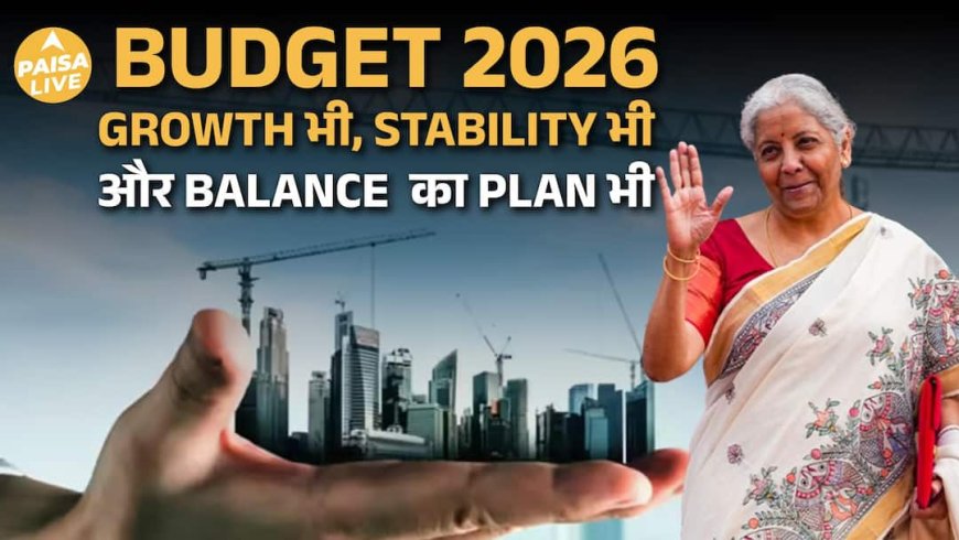Budget 2026 से क्या बदलेगा? Growth vs Fiscal Discipline पर सरकार का Master Plan | Paisa Live