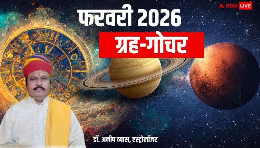 Grah Gochar in February 2026: फरवरी में मंगल, शुक्र सहित 4 ग्रहों का गोचर, बढ़ेंगी दुर्घटनाएं, बॉलीवुड में आ सकती है दुखद खबर
