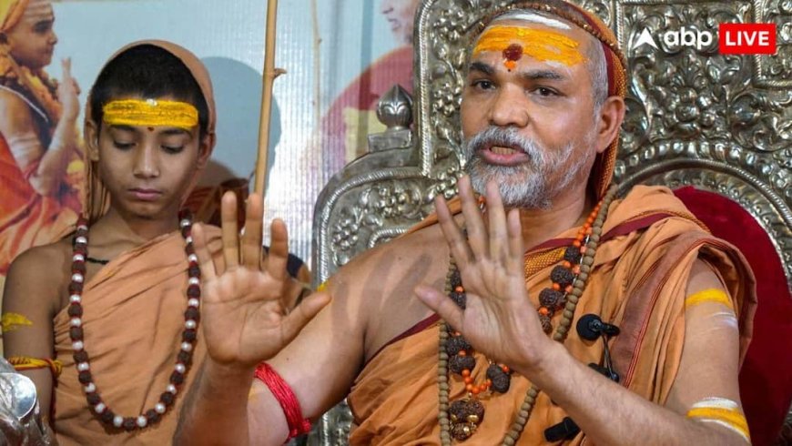 शंकराचार्य अविमुक्तेश्वरानंद विवाद पर कौन से धर्म गुरु किसके साथ? निश्चलानंद सरस्वती किसे दी चेतावनी