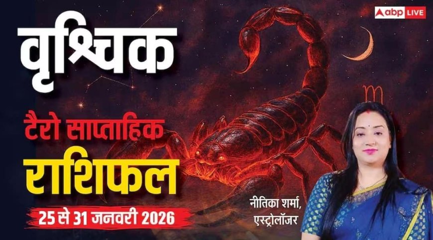 Scorpio Weekly Tarot Rashifal 25 To 31 January 2026: वृश्चिक राशि के लिए बदलाव का सप्ताह, खुलेंगे संभावनाओं के द्वार