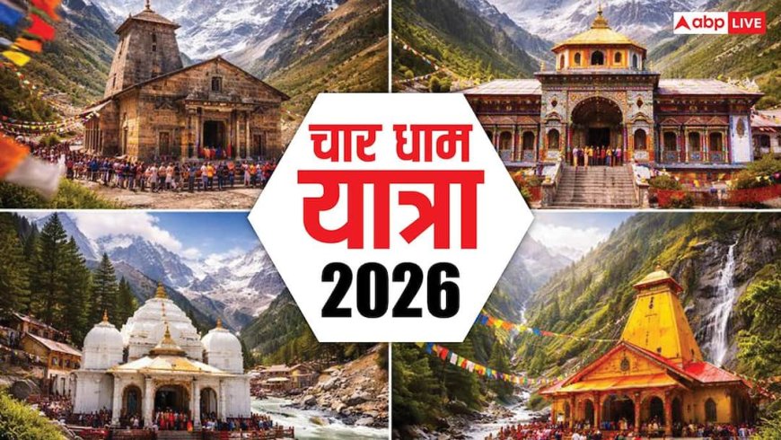 चारधाम यात्रा 2026: पंजीकरण से लेकर यात्रा तक, हर जानकारी! अभी जानें, कहीं चूक न जाएं!