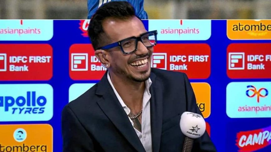 युजवेंद्र चहल अब क्या क्रिकेट छोड़ करने वाले हैं ये काम! क्यों शुरू हो गई चर्चा