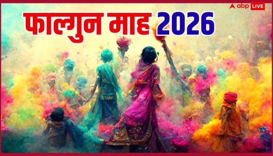 Falgun Month 2026: फाल्गुन कब से शुरू हो रहा है, इसका महत्व, नियम, व्रत त्योहार सब जानें