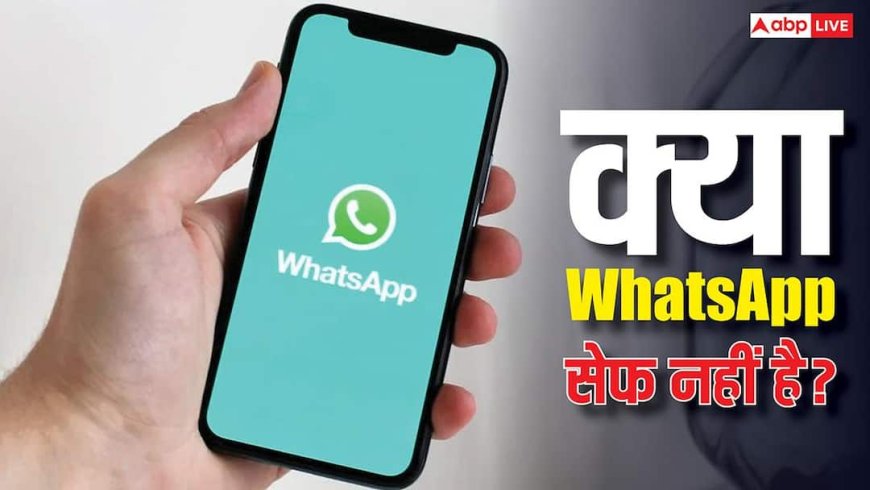 क्या WhatsApp नहीं है सेफ? Elon Musk और सिग्नल के सीईओ ने कह दी यह बड़ी बात, सुनकर चौंक जाएंगे आप