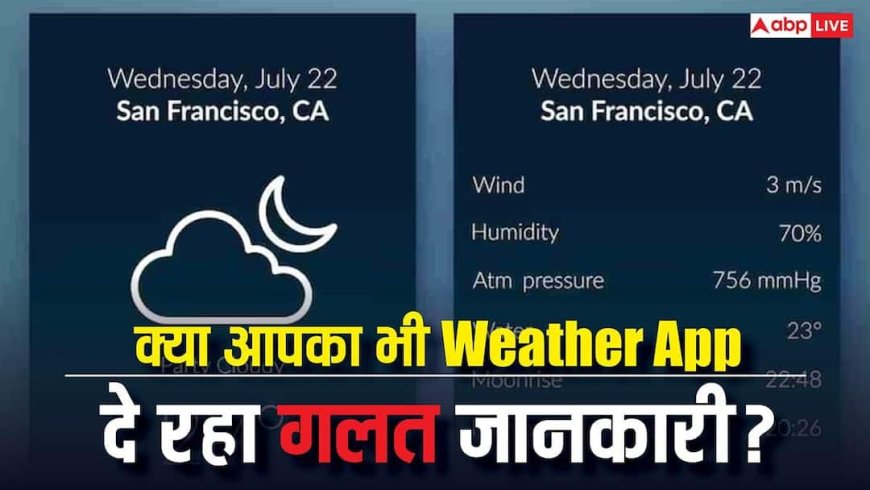 बर्फ गिरेगी या बस डराएगा ऐप? जानिए कैसे पहचानें जब आपका Weather App दे रहा है गलत अलर्ट