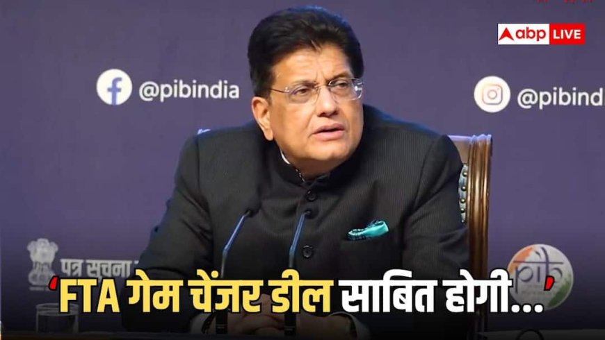 'एक तिहाई दुनिया की आबादी को...', भारत-EU ट्रेड डील पर केंद्रीय मंत्री पीयूष गोयल ने बताया क्या होगा फायदा
