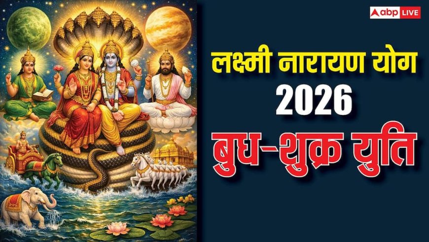 Laxmi Narayan Yog 2026: शनि की राशि कुंभ में शुक्र और बुध की युति, फरवरी 2026 में बनेगा लक्ष्मी नारायण योग