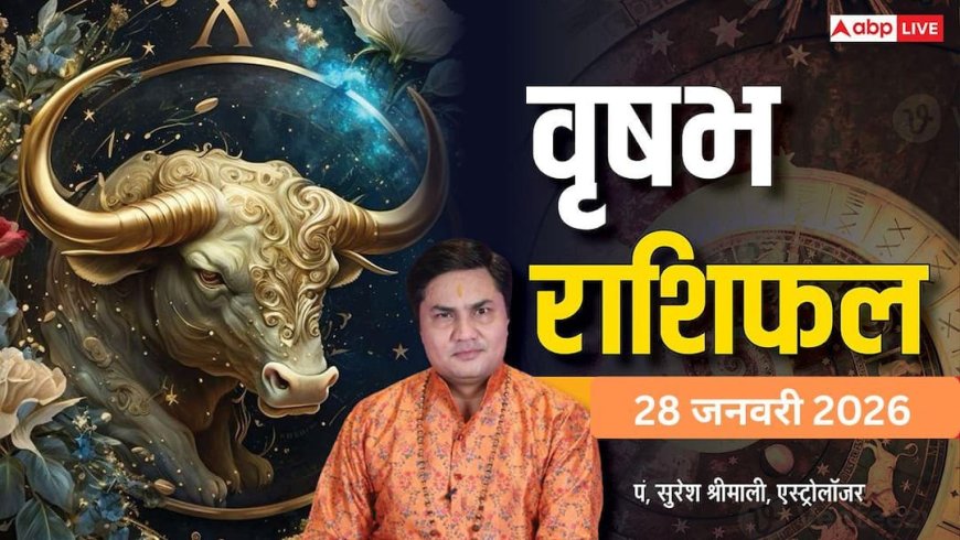 Vrishabh Rashifal 28 January 2026: वृषभ राशि को कार्यस्थल पर सहयोग, नेटवर्क बढ़ाने से बिजनेस लाभ