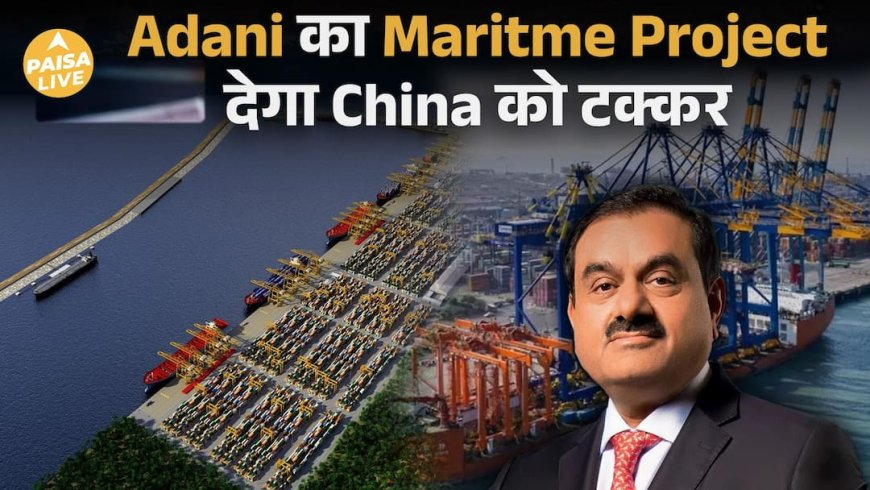 Vizhinjam Port: India का नया Maritime Hub जो China और Singapore को टक्कर देगा | Paisa Live