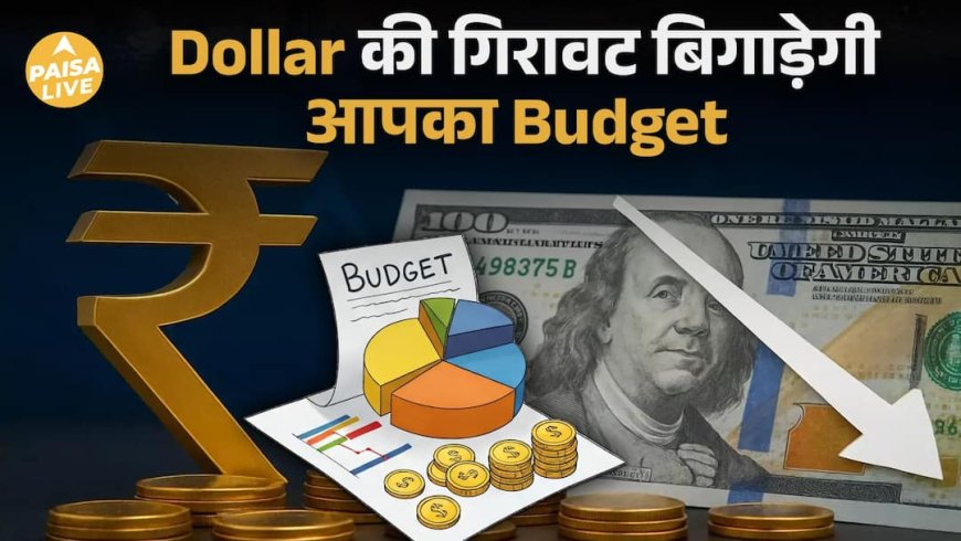 ₹92 तक टूटा Rupee, Dollar के सामने Middle Class पर सीधा असर | Paisa Live