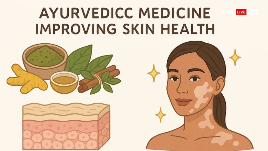 सफेद दाग का आयुर्वेदिक समाधान! मेलानोग्रिट से विटिलिगो और ल्यूकोडर्मा का जड़ से उपचार