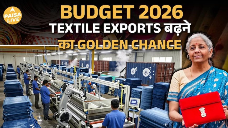 Budget 2026 से Textile Sector को Jackpot? MSMEs, Jobs और Global Markets का खेल | Paisa Live