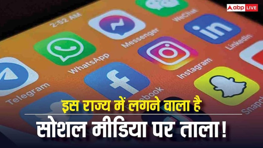 16 से कम उम्र वालों के लिए सोशल मीडिया बंद? इस राज्य में Instagram-WhatsApp-Snapchat पर लग सकता है ताला