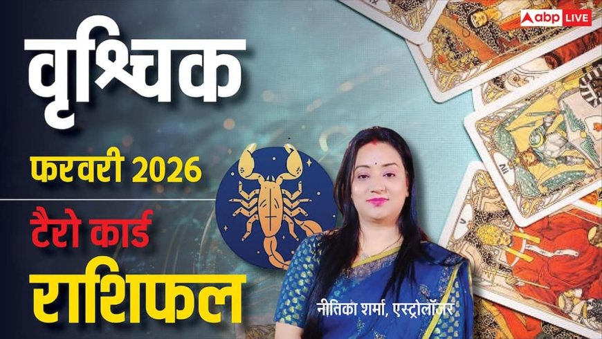 Scorpio Tarot Horoscope February 2026: वृश्चिक वालों के हाथ लेंगेंगे बड़े अवसर, पढ़ें टैरो मासिक राशिफल