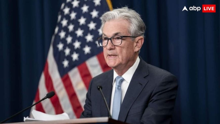 US Fed Meeting Interest Rates: यूएस फेड ने ब्याज दरों में नहीं किया कोई बदलाव, लेकिन महंगाई ने बढ़ाई पॉवेल की चिंता
