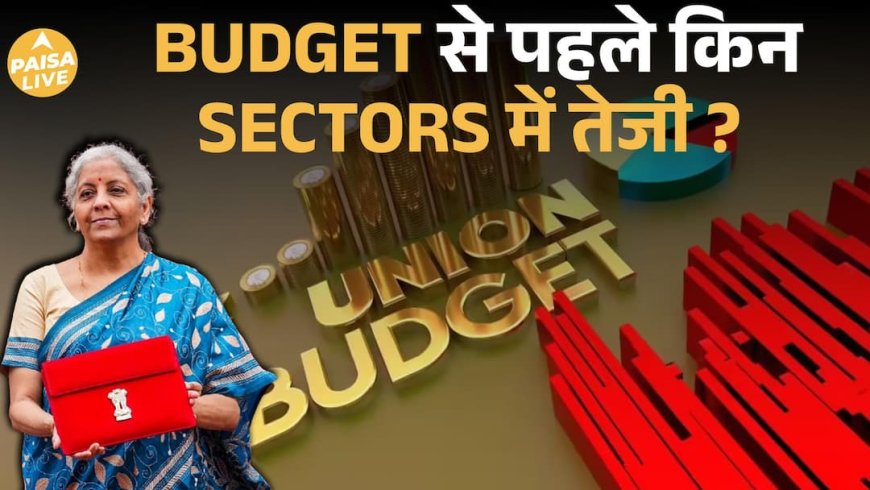 Budget 2026 से पहले Share Market में हलचल! इन Sectors में बन सकता है बड़ा मुनाफा | Paisa Live