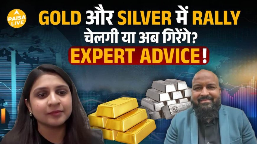 Gold–Silver Rally: Boom जारी रहेगा या Break? Raghvendra Singh Explains | Paisa Live