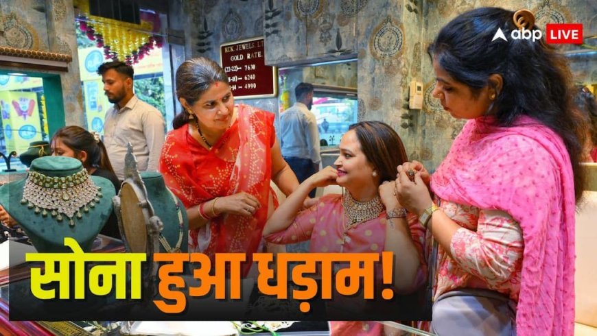 सोने-चांदी के दाम में बड़ी गिरावट, 8000-15000 तक फिसला भाव; आपके शहर में अभी कितनी है कीमत?