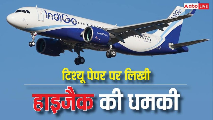 कुवैत से आ रही इंडिगो फ्लाइट की अहमदाबाद में इमरजेंसी लैंडिंग, बम से उड़ाने की मिली धमकी