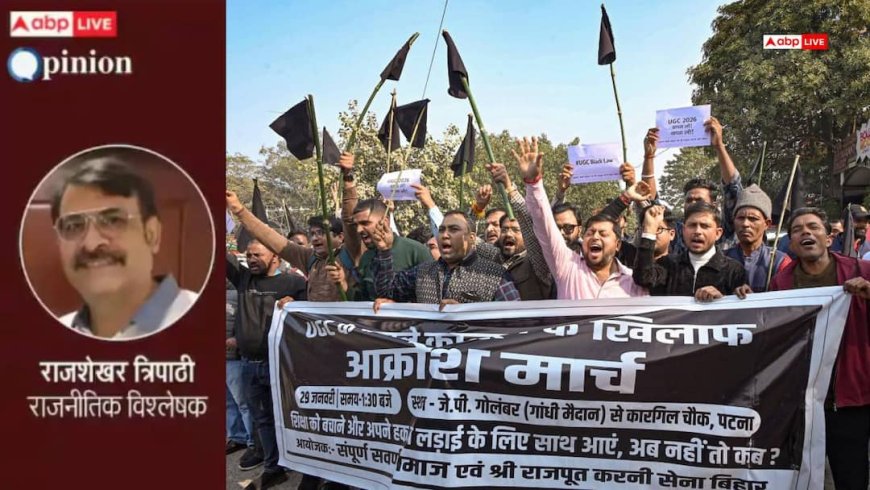 यूजीसी रेग्युलेशन 2026- मोदी का मंडल और मंदिर दोनों वोट बैंक खतरे में!