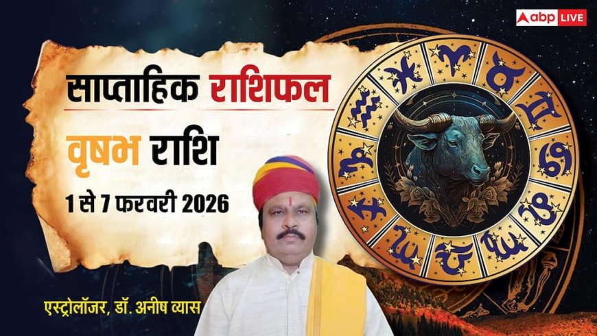 Vrishabh Weekly Horoscope: अंजान भय बनेगी चिंता, वृषभ राशि वाले विवेक से लें काम, पढ़ें वीकली राशिफल