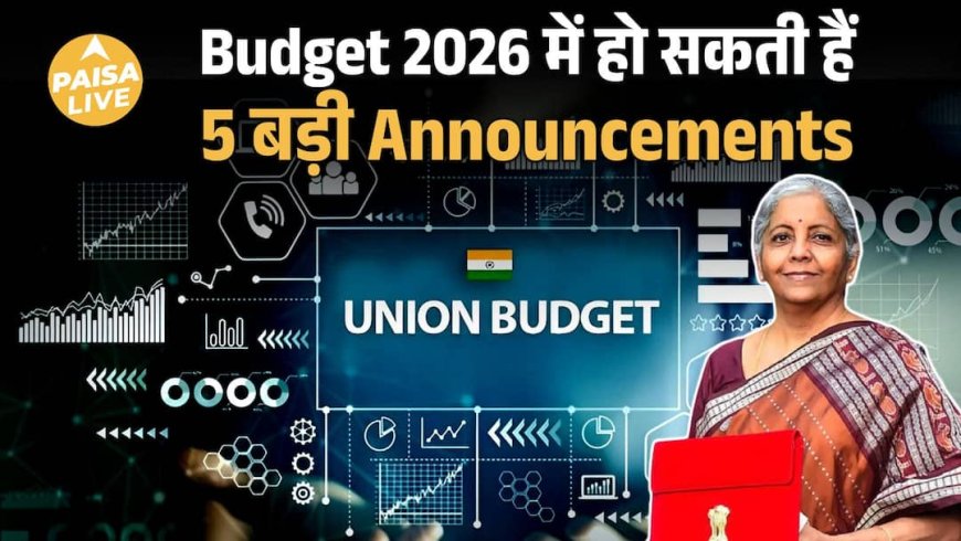 Budget 2026: Budget में हो सकते हैं ये 5 बड़े ऐलान, देखिए किसकी होगी मौज? | Paisa Live