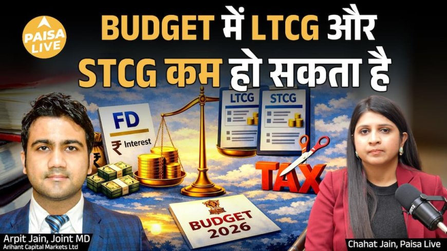 Budget 2026: LTCG & STCG Tax में बड़ी राहत | Investors के लिए Game-Changer | Paisa Live