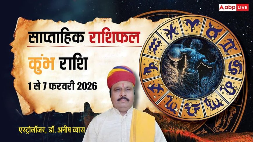 Kumbh Weekly Horoscope 2026: कुंभ राशि वालों को रहना होगा अलर्ट, विरोधी बिगाड़ सकते हैं काम