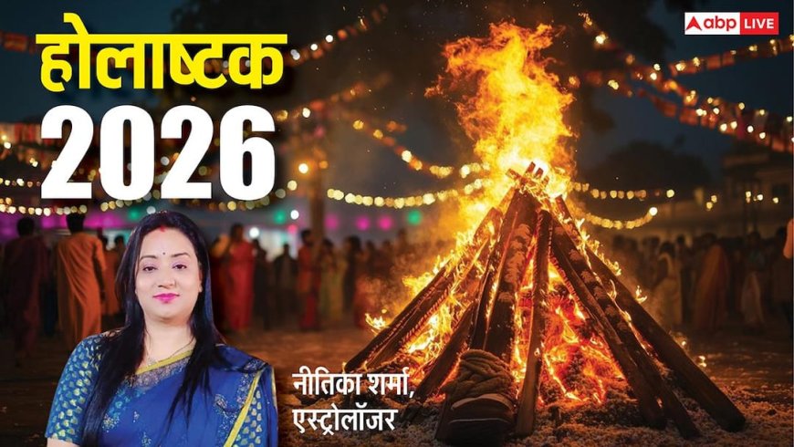 Holashtak 2026: होलाष्टक में भूलकर भी नहीं करना चाहिए ये 5 काम, तहस-नहस हो जाता है सुखी संसार!